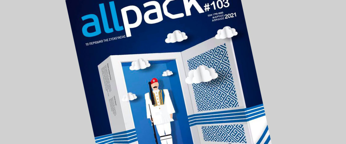 ALL PACK HELLAS, Μάρτιος – Απρίλιος 2021