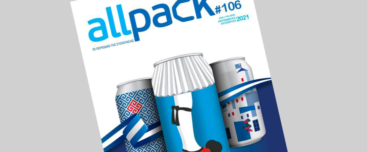 ALL PACK HELLAS, Σεπτέμβριος-Οκτώβριος 2021