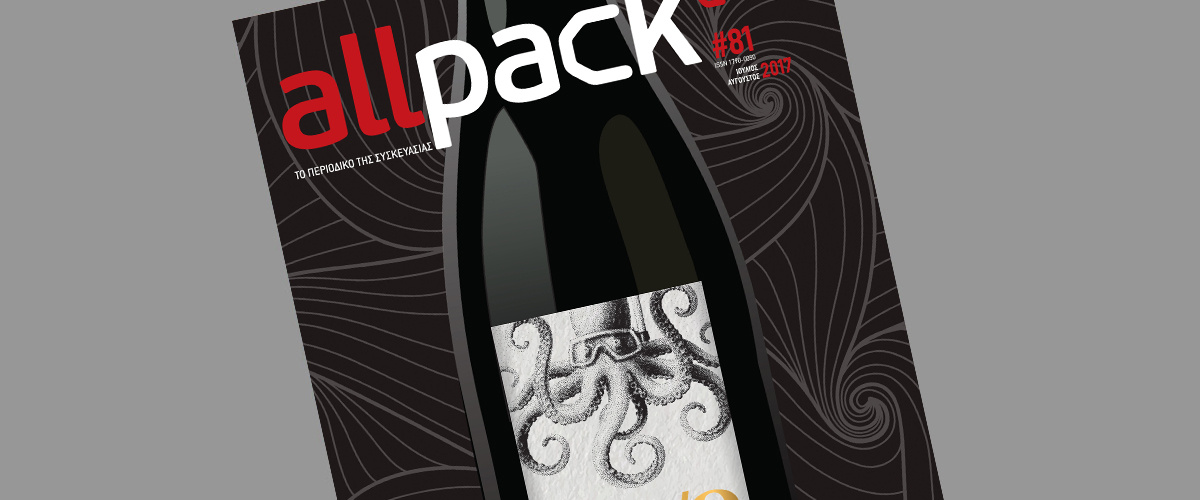 ALL PACK HELLAS, Ιούλιος – Αύγουστος 2017