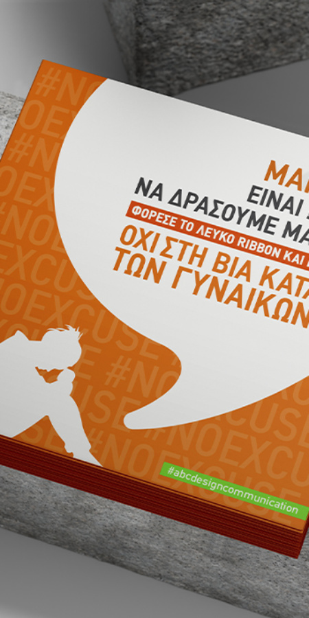 abc design communication / No excuse brochure